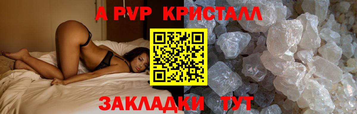 Менделеевск  Альфа ПВП кристаллы  Alpha PVP VHQ  Вход с VPN  А ПВП VHQ 