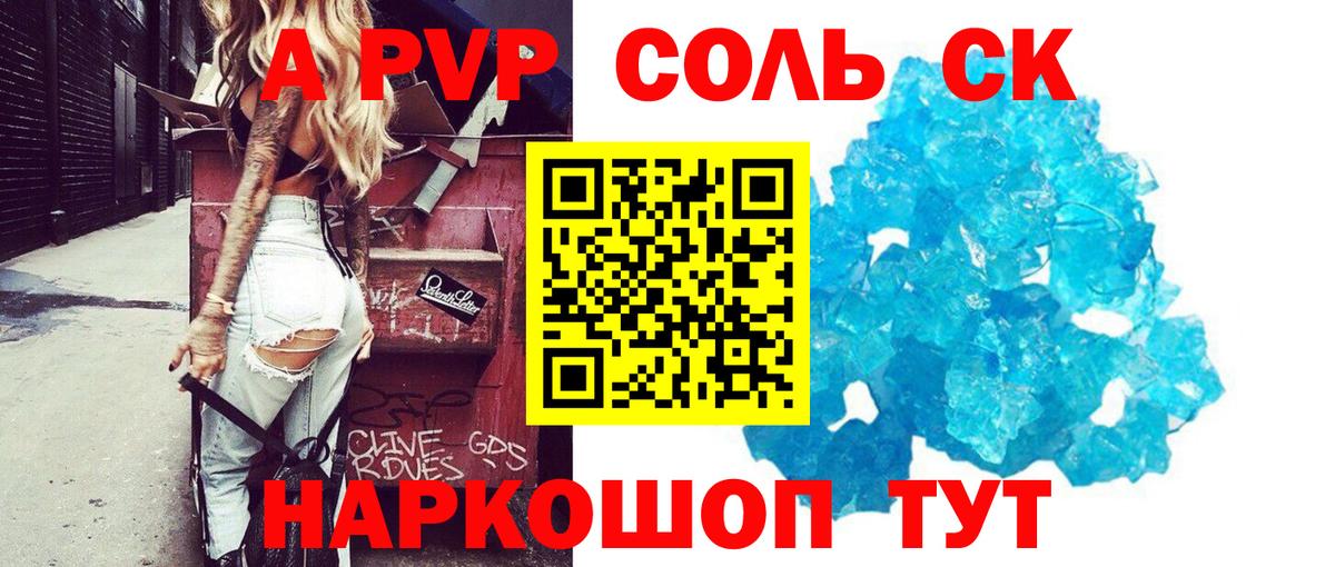 Alpha-PVP крисы CK Менделеевск