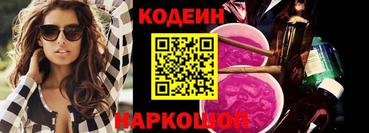 Менделеевск  Кодеиновый сироп Lean напиток Lean (лин)  Вход с VPN 