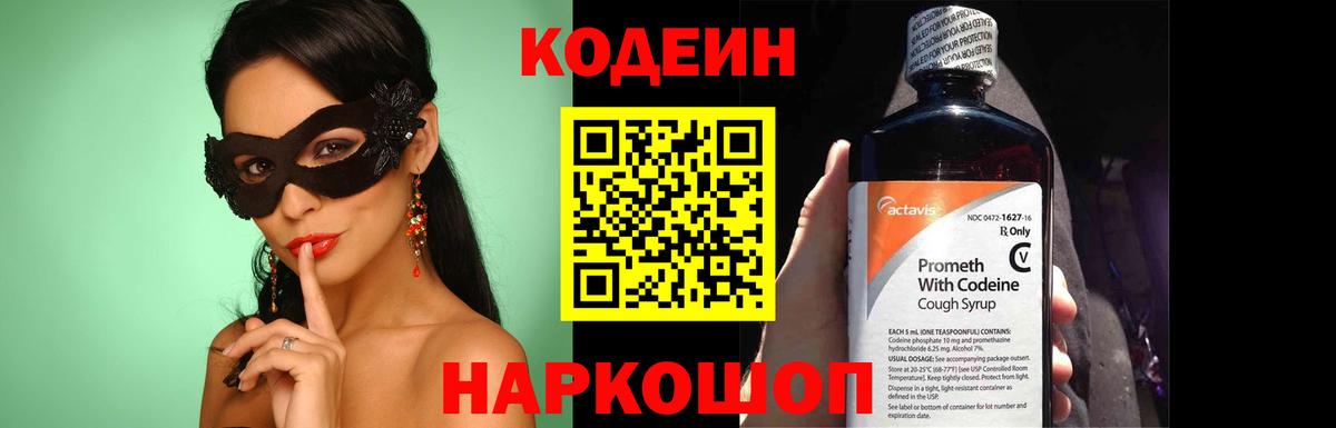 Codein напиток Lean (лин) Менделеевск