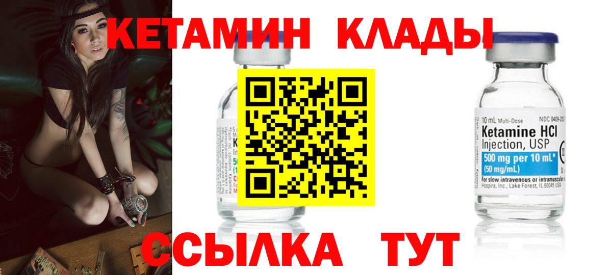КЕТАМИН VHQ  КЕТАМИН ketamine  Менделеевск  Вход с VPN 