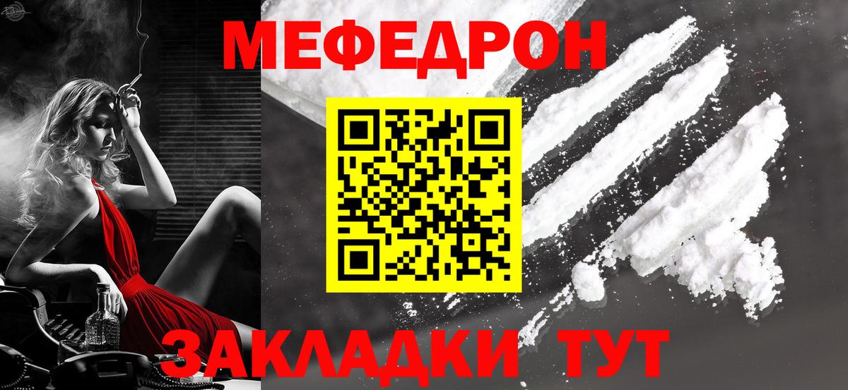 МЯУ-МЯУ кристаллы  Вход с VPN  МЯУ-МЯУ  Менделеевск  Мефедрон VHQ 