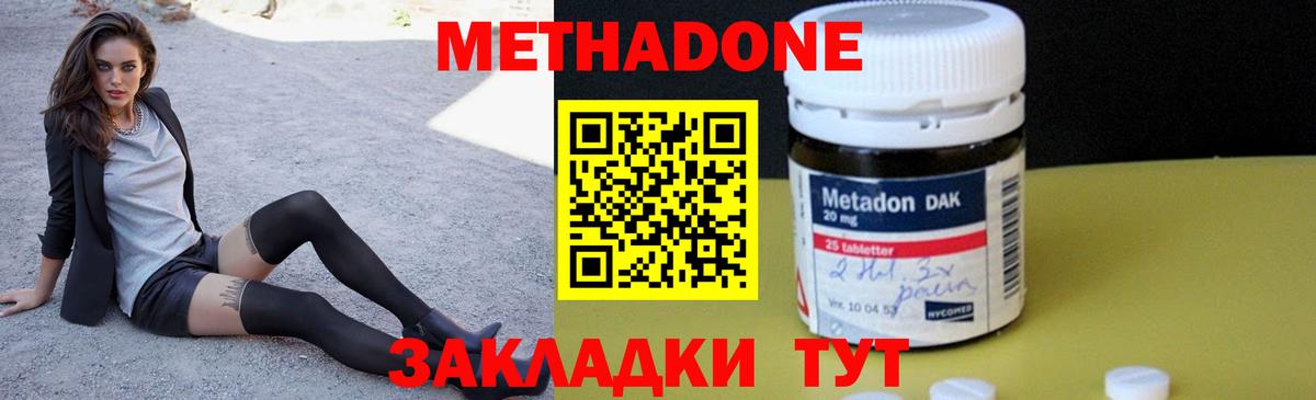 МЕТАДОН VHQ Менделеевск