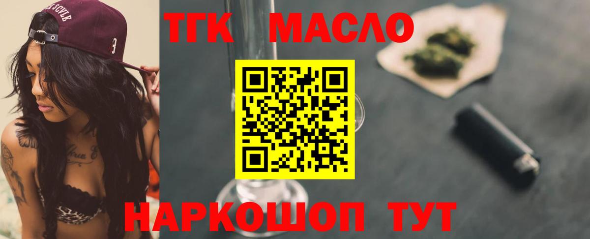 ТГК THC oil Менделеевск
